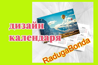 Дизайн календаря