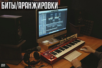 Напишу музыку бит beatmaker
