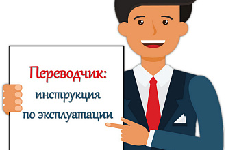 Переводчик