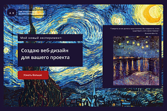 Дизайн одностраничного сайта