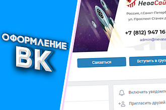 Оформление группы ВК