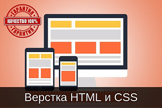 Адаптивная, качественная вёрстка