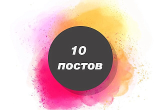 Наполнение контентом Instagram-аккаунты. 10 качественных постов
