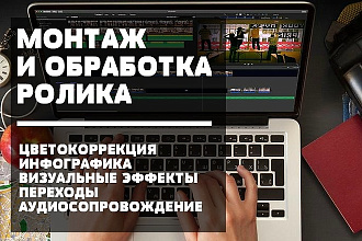 Обработка и монтаж любого видеоматериала