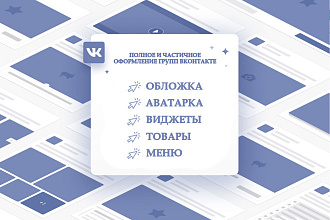 Оформление группы Вконтакте