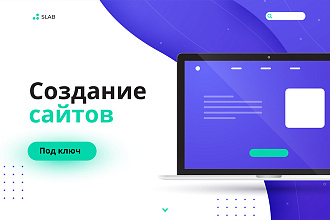 Сайт визитка под ключ для малого бизнеса