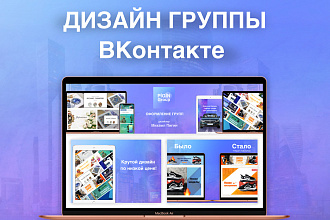 Дизайн группы Вконтакте