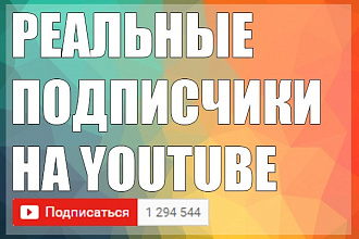 Безопасно. 350 подписчиков на канал YouTube