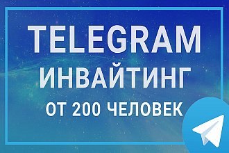 Инвайтинг живой аудитории в ваш Telegram чат