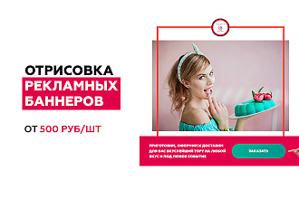 Отрисовка рекламных баннеров