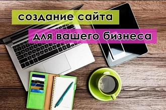 Создам сайт на тильде