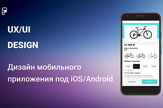 Разработка дизайна мобильного приложения в Figma