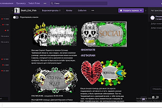 Оформлю Twitch на любую тематику