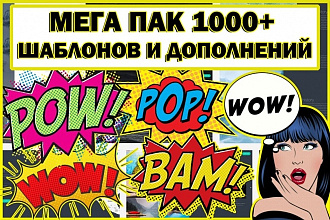 ПАК 1000 шаблонов и дополнений для WordPress