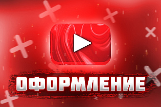 Оформление канала на YouTube, Шапка, Аватарка, Превью для канала