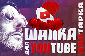 Создание шапок и логотипов для Youtube