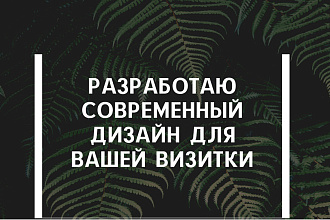 Создам дизайн визитки