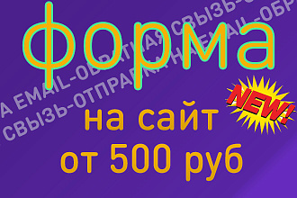 Форма обратной связи