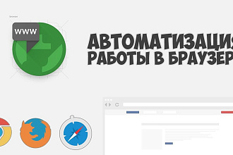 Напишу скрипт на Browser Automation Studio - BAS