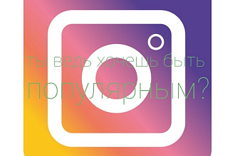 Пишу посты в instagram