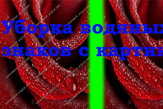 Убираю водяные знаки с картинок