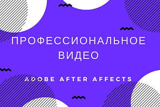 Создам профессиональное видео
