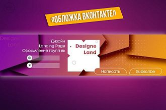 Обложка для паблика в ВКонтакте