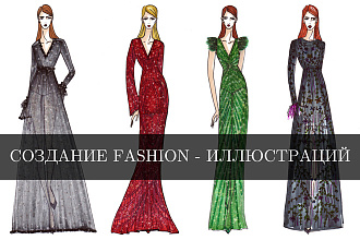 Создам fashion- иллюстрацию для соц. сетей, сайта, печати на одежде