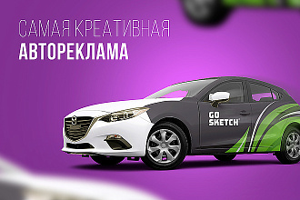 Брендинг авто, выделись из серой массы