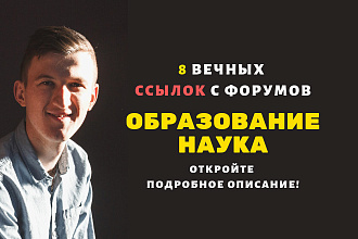 Ссылки образование. Форумные ссылки для научных сайтов