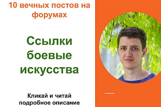 Вечные форумные ссылки боевые искусства. Посты на форумах, комментарии