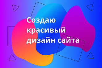 Дизайн любой страницы либо сайта