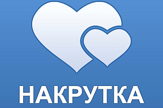500 лайков или подписчиков