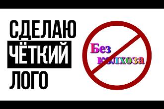 Создам качественный и стильный логотип