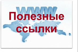 Ссылки 3 в 1 Акция 200 ссылок из твиттера, 20 трастовых, +2000 профили