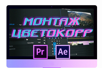 Выполню монтаж вашего видеоматериала, эффекты, заставки, интро