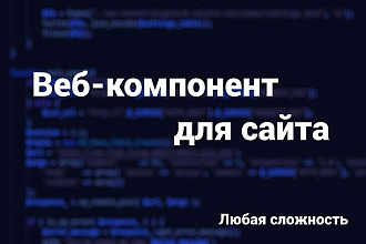 Виджет, приложение, плагин для сайта