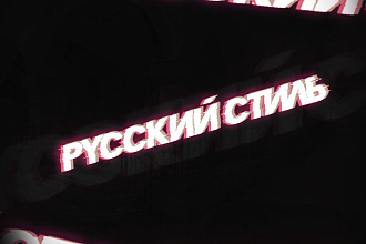 Оформление Twitch
