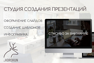 Создам инфографику