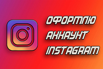 Оформление instagram