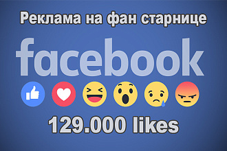 Размещу Вашу рекламу у себя на странице Facebook 129.000 подписчиков