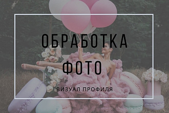 Обработка фото для ленты Instagram
