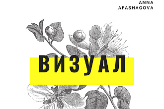 Визуальное оформление аккаунта