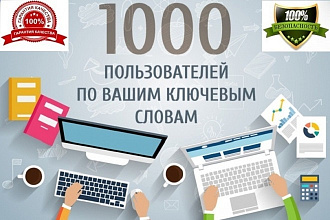 900-1000 посещений на Ваш сайт в течение 10 дней