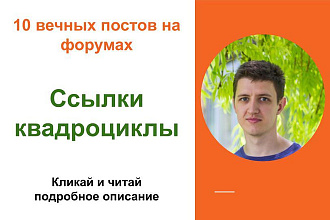 Вечные форумные ссылки квадроциклы. Посты на форумах, комментарии