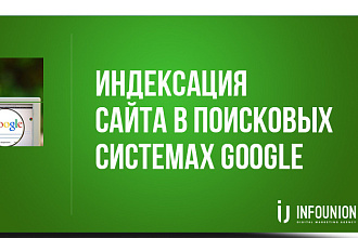 Сделаю индексацию обратной ссылки через 15 000 сайтов