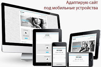 Адаптация сайта под мобильные устройства
