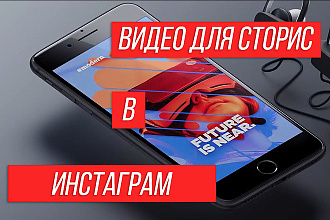 Видео для Сторис в Инстаграм