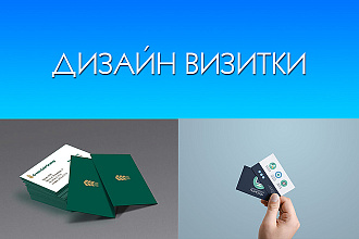Дизайн визитки
