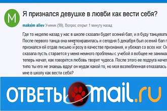 Добавлю 15 вопросов для сайта на ответы Майл Ру